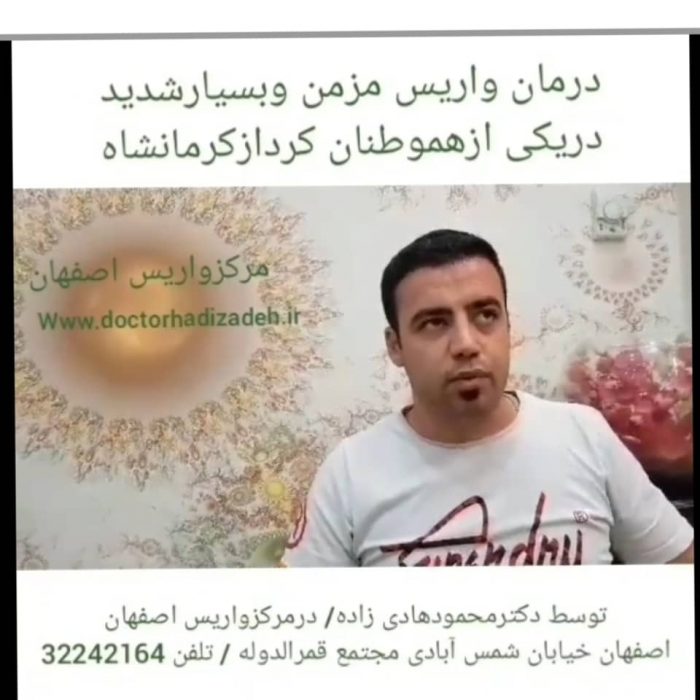 معرفی بهترین متخصص واریس اصفهان
